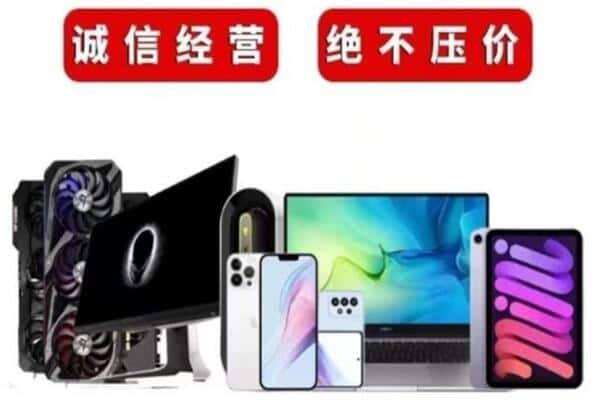 上饶横峰县回收手机