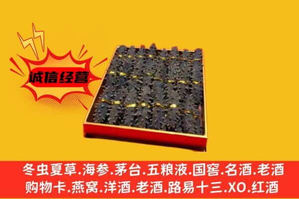 上饶横峰县回收海参