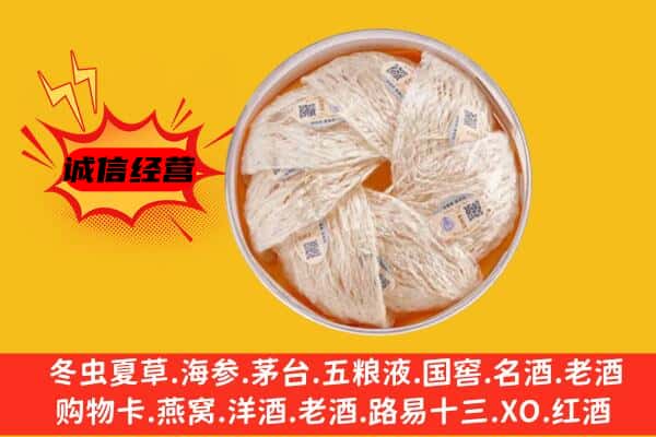 上饶横峰县回收燕窝