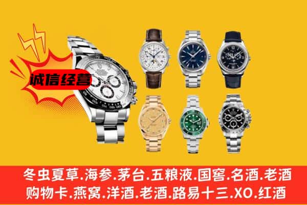 上饶横峰县回收名表